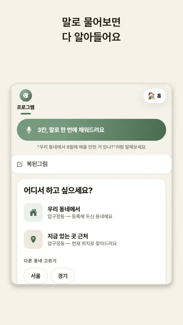 말로 활동을 찾는 DailyFit 앱 화면