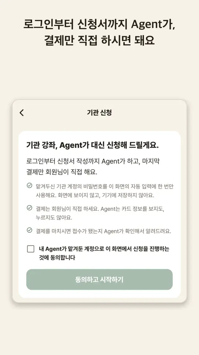 기관 포털 결제 단계를 회원에게 넘기는 앱 화면